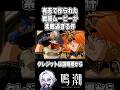 【鳴潮】海外ファンによる戦闘ムービーが凄すぎる理由 #鳴潮 #wutheringwaves #ガルブレーナ #Shorts