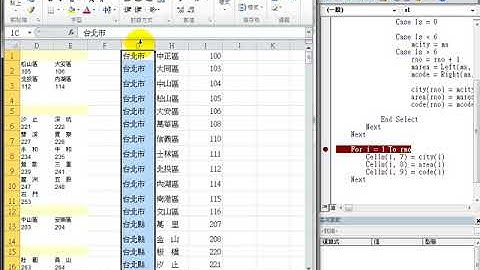單元13郵遞區號範例 | 08：郵遞區號程式-5【只要3秒鐘！輕鬆搞定EXCEL】
