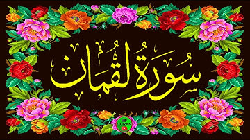 القران الکریم _ سورة لقمان  _ 31 _ QURAN _ surah luqman