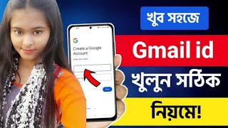 নতুন জিমেইল একাউন্ট কিভাবে খুলবো। How to create new Gmail account create 2025 ।
