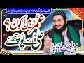 Inami Studio Mufti Saeed Arshad Al Hussaini New Kalam Umar Kaun Hai Subscribe Me Thank You ЁЯЩВЁЯЩВ Inami Studio Mufti Saeed Arshad Al Hussaini New Kalam Umar Kaun Hai Subscribe Me Thank You ЁЯЩВЁЯЩВ