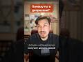 Почему ты в депрессии?