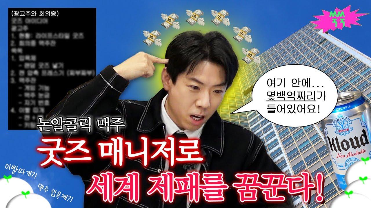 [EN/ID] 내가 만든 PPT가 대기업에?! 굿즈 아이디어 어셈블🍺😬 │ 광고주와 회의중 EP.1