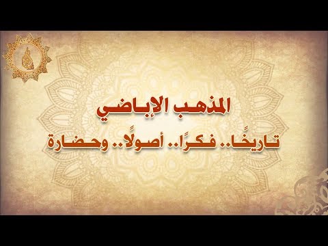 نظام حلقة العزابة تأسيسها نظامها أدوراها 02 أ إبراهيم بن لخضر رمضان 