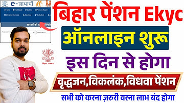 Bihar Pension eKYC Big Update 2025 | वृद्धा पेंशन ई-KYC कैसे करें | Vridha Pension KYC Process 2025