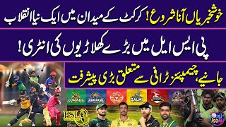 PSL 2025 | Good News For Pakistan |  Important Updates |  Champions Trophy | Samaa Sports