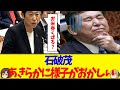 【石破総理】辻元清美の登場でシゲルに異変 #国会#辻元清美