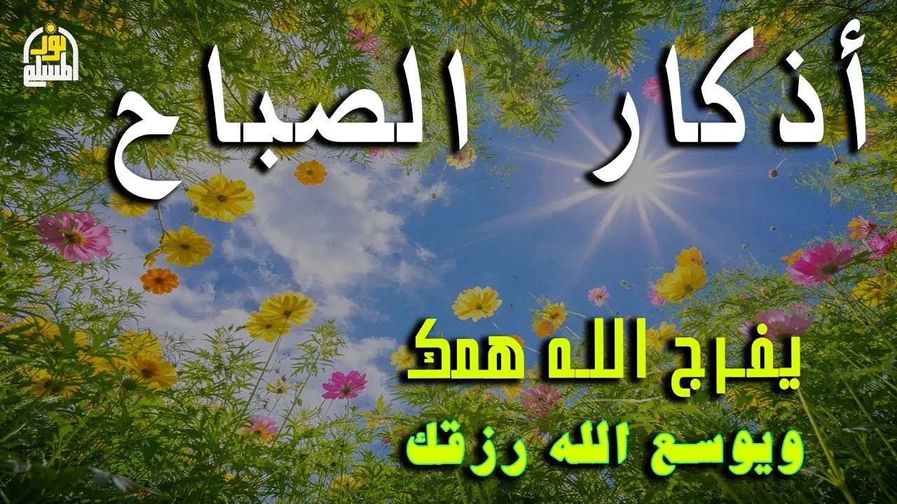 أذكار الصباح راحة نفسية لا توصف بصوت القارئ علاء عقل Morning Athkar Dzkir Pagi by Alaa Aql