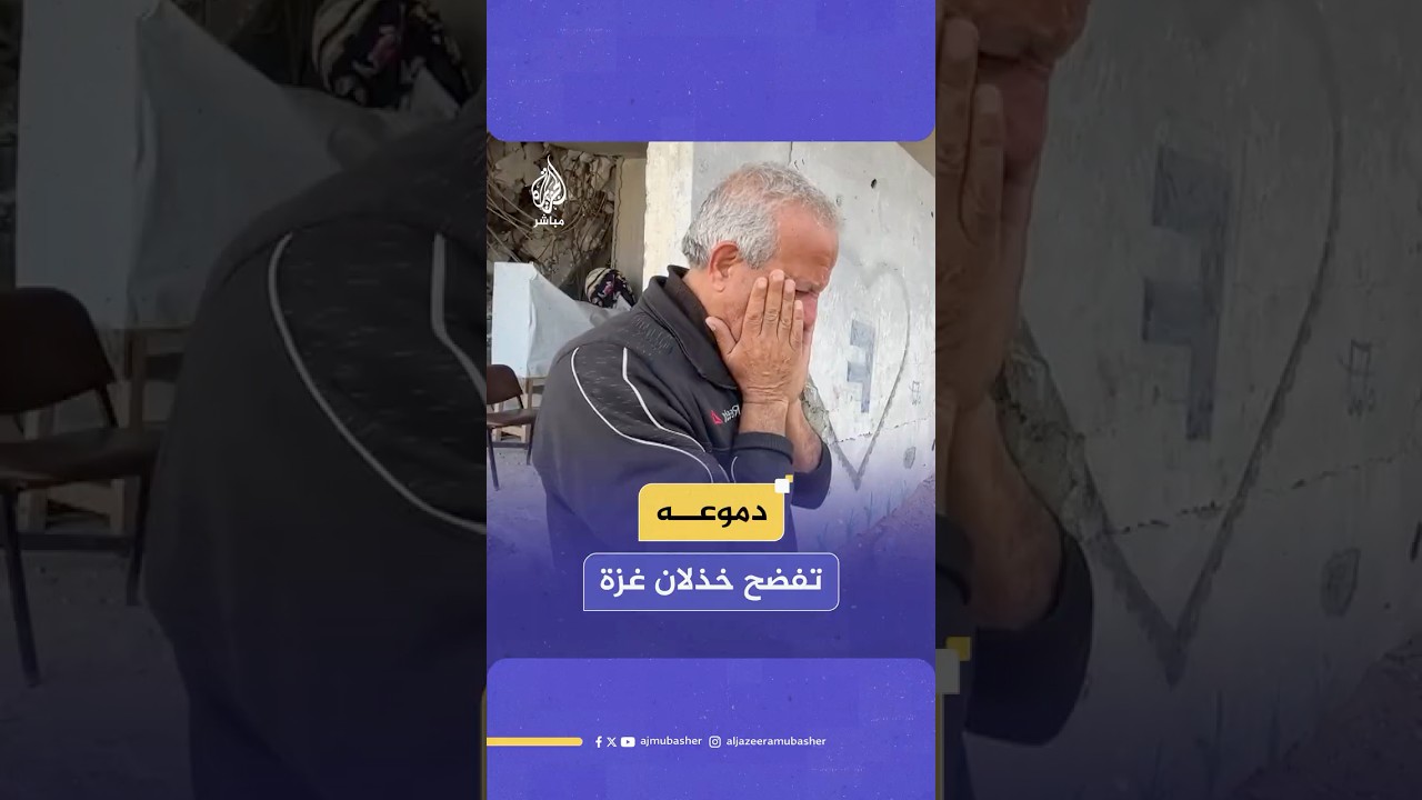 "ولا دولة عربية أنصفتنا".. فلسطيني ينهار باكيا