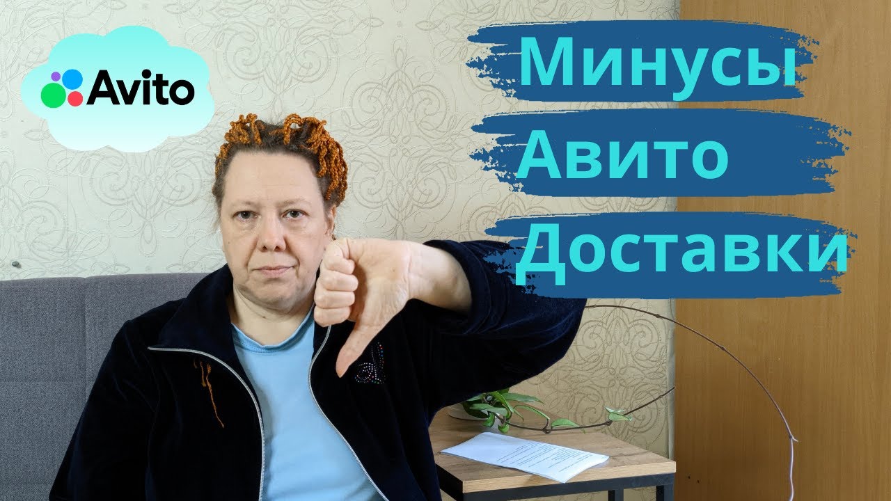 Авито-доставка для продавца: 7 вещей, которые важно знать