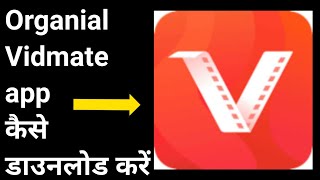 Vidmate App कैसे डाउनलोड करें||Vidmate app kaise download karen|| Vidmate app Download screenshot 1