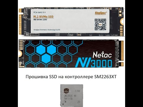 Видео: Восстановление SSD накопителя Netac.