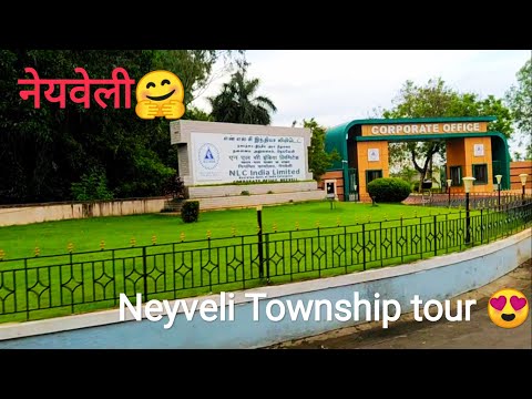 Neyveli Township Tour NLC India Limited (NLCIL) Best Planned Township in india Vanakkam Neyveli?