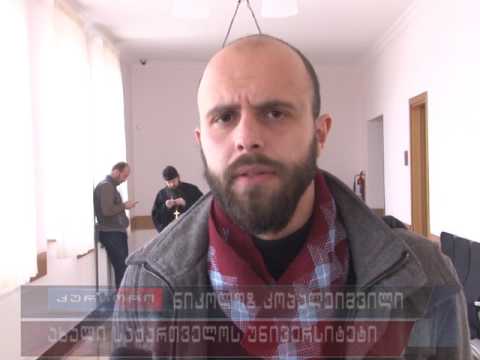 ფოთის ახალი საქართველოს უნივერსიტეტის სემინარი 31.01.17