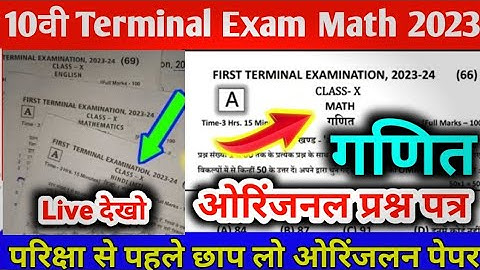 Class 10th Math First Terminal Exam Question Paper 2023 | Bihar Board Math First Terminal Exam 2023