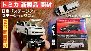 トミカ（当選品）『日産ステージア/ゴールド』未開封品 mqdefault.jpg