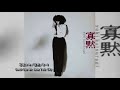 葛城ユキ/寡黙(LP Side B-4)/GooD Bye Mr  New York City   2m50s