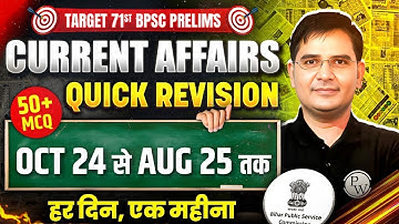 71st BPSC Current Affairs Revision 🔥| Current Affairs MCQ Revision for BPSC 2025 | BPSC Wallah