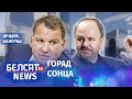 Архітэктура пры Лукашэнку: заняпад ці адраджэнне? | Архитектура при Лукашенко: упадок или расцвет?