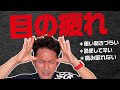 【GENRYU】【目の疲れ】辛い目の疲れ、目の痛み、重だるさ、疲れ目、眼精疲労を解消する「筋膜リリース」【大分県大分市 綜合整体 GENRYU 】