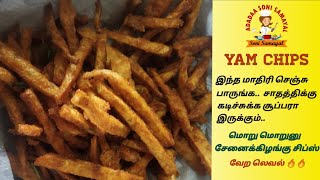 சேனைக்கிழங்கு சிப்ஸ் மொறு மொறுனு இப்படி செய்ங்க | Senai Kilangu Chips | Yam Chips in Tamil..