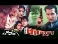 Kanun Nepali Film Rajesh Hamal Nikhil Upreti Dilip Rayamajhi Jharana Thapa Arunima Lamsal 