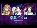 Sotsugyou desu ne (卒業ですね) - AZALEA | Color Coded Lyrics | (KAN/ROM/ENG)