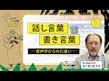「話し言葉と書き言葉─音声学からみた違い─(1)」(講師:前川喜久雄)/ニホンゴ探検2021 ことばのミニ講義