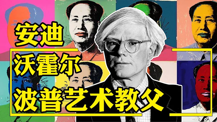 安迪沃霍爾：靠重複版畫就能年入10萬美元！被槍擊死裡逃生，最終卻死於醫療事故...丨趣味藝術史 - 天天要聞