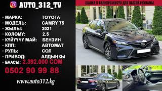 Продажа авто КР &quot;Бишкек&quot; 10.05.2023