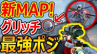 【CoD:MOBILE】新MAP追加! グリッチ?!で話題の隠れ 最強ポジ!!【CoDモバイル:実況者ジャンヌ】