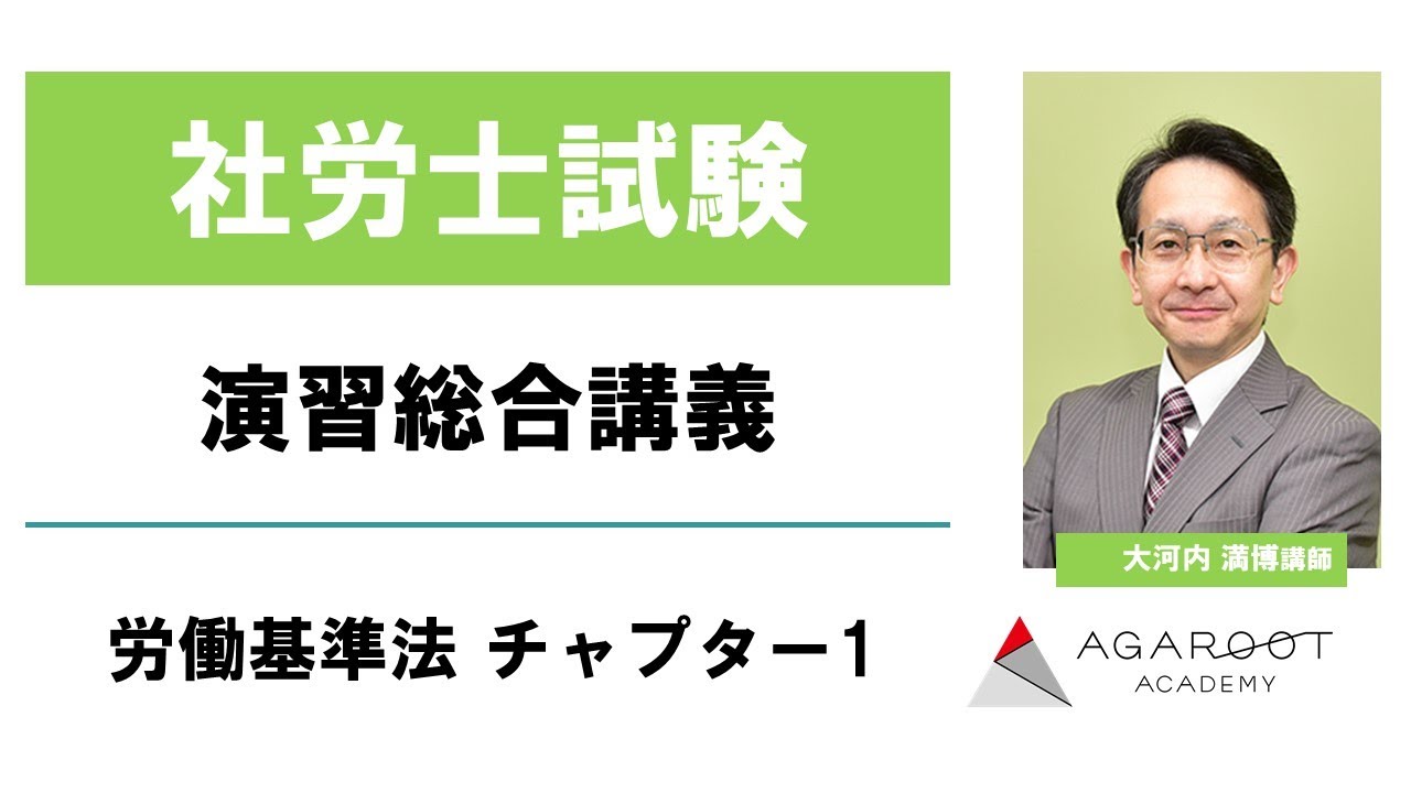 社会保険労務士試験（社労士試験）の学習者向け講座 | アガルート