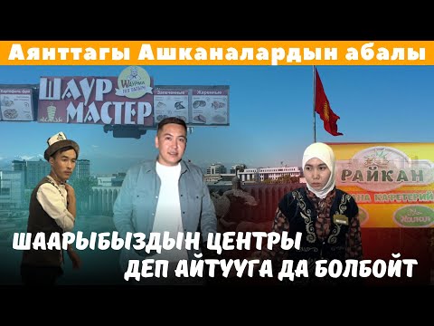 Video: Тамактануучу философтордун көйгөйүн чечүүдө?