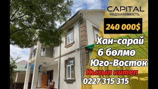 картинка: 🏡 Срочно продается 2-этажный дом в районе Юго-Восток (ориентир – конечная троллейбуса).