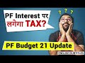 🟥PF interest पर लगेगा TAX 😡 कैसे बचाए ? EPFO Budget 2021 Updates | PF Latest News