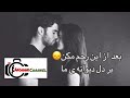 اهنگ سیتا قاسمی بعد از این رحم مکن بر دل دیوانه ی ما 2018 اهنگ سیتا قاسمی بعد از این رحم مکن بر دل دیوانه ی ما 2018