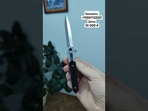 #складной #нож #Кинжал