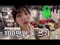 하루에 100만원 넘게 돈 쓴 날💸in광주💁🏻‍♀️❤️/BOTTEGA , Matin Kim , Dr.matin【한일커플/日韓カップル】【日本語字幕あり】