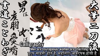 女も度胸