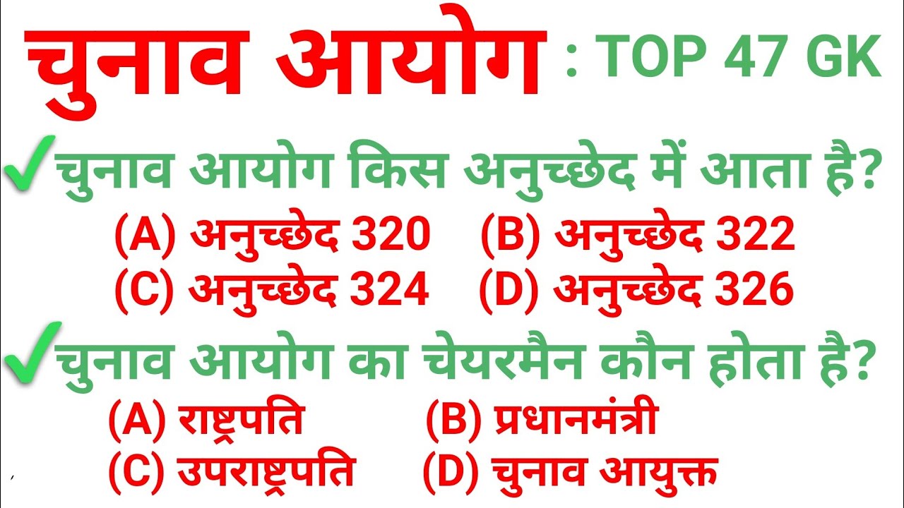 TOP 47 GK  Election Commission  Topic Wise Polity GK in Hindi  Polity GK