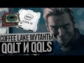 Coffee Lake мутанты i7 и i9. QQLT и QQLS.