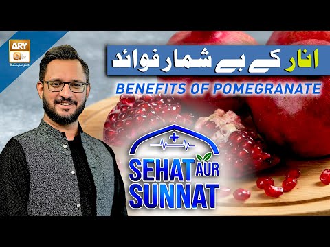 Benefits of Pomegranate