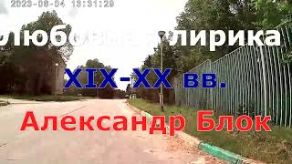 Она, как прежде, захотела. А. Блок (42). Любовная лирика XIX-XX вв. (214). Подмосковье (79).