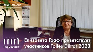 Елизавета Граф приветствует участников «Tolles Diktat – 2023» | Grußwort von Jelisaweta Graf