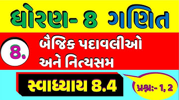 STD 8 MATHS CH 8 SVADHYAY 8.4 |  DHORAN 8 GANIT CH 8 #education  #std8 #std8maths #std8ganit #maths