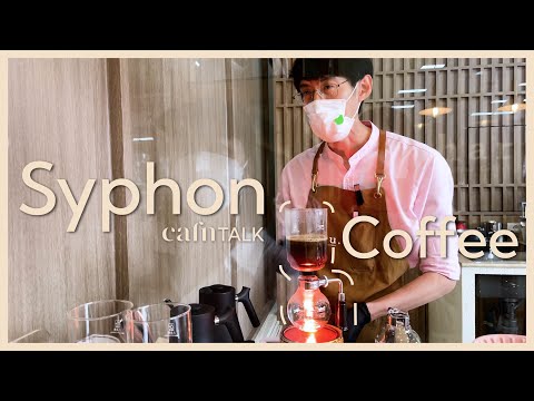 สูตรกาแฟ Syphon Coffee ร้อนจากบาริสต้า - [cafnTALK] | 10