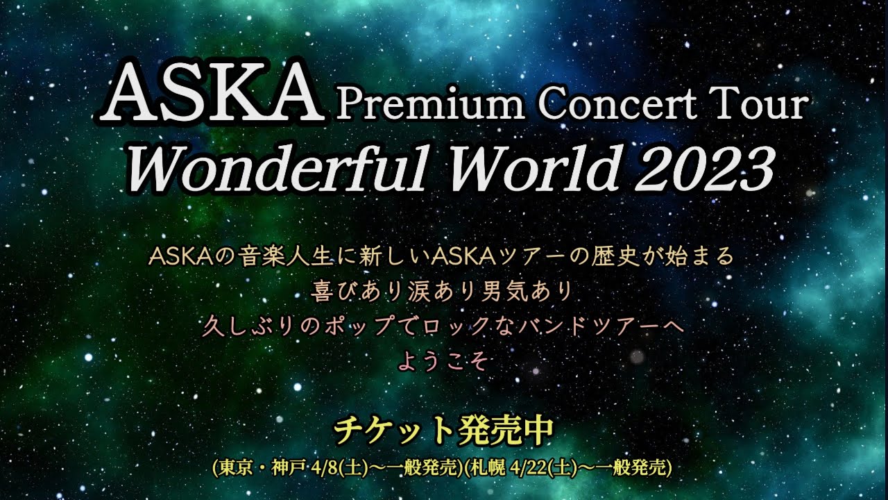 『ASKA Premium Concert Tour Wonderful World 2023』