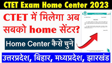 CTET Exam 2023 | CTET Form Correction 2023 | ctet exam center change kaise kare | ctet home center