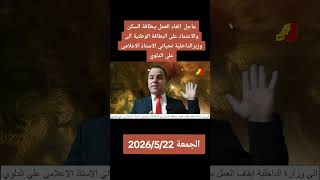 معلومات اداريةحول طلب الاجازةوالمباشرةوالانفكاك في المدارس والدوائرالاخرى تحياتب الاعلامي علي الدلوي