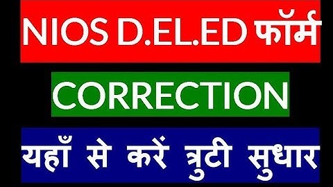 NIOS D.EL.ED फॉर्म CORRECTION  यहाँ से करें त्रुटी सुधार, UDISE Code Change | Your Online Partner